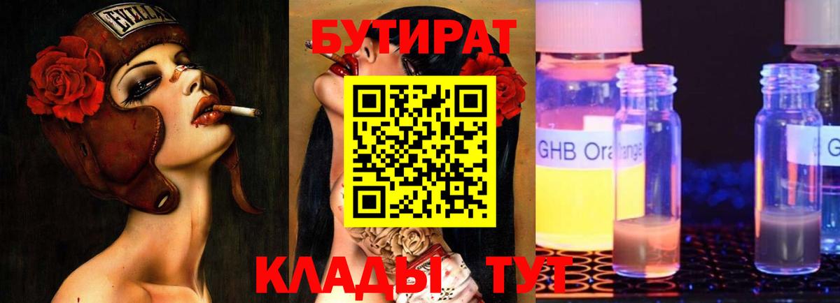 БУТИРАТ бутик Сердобск