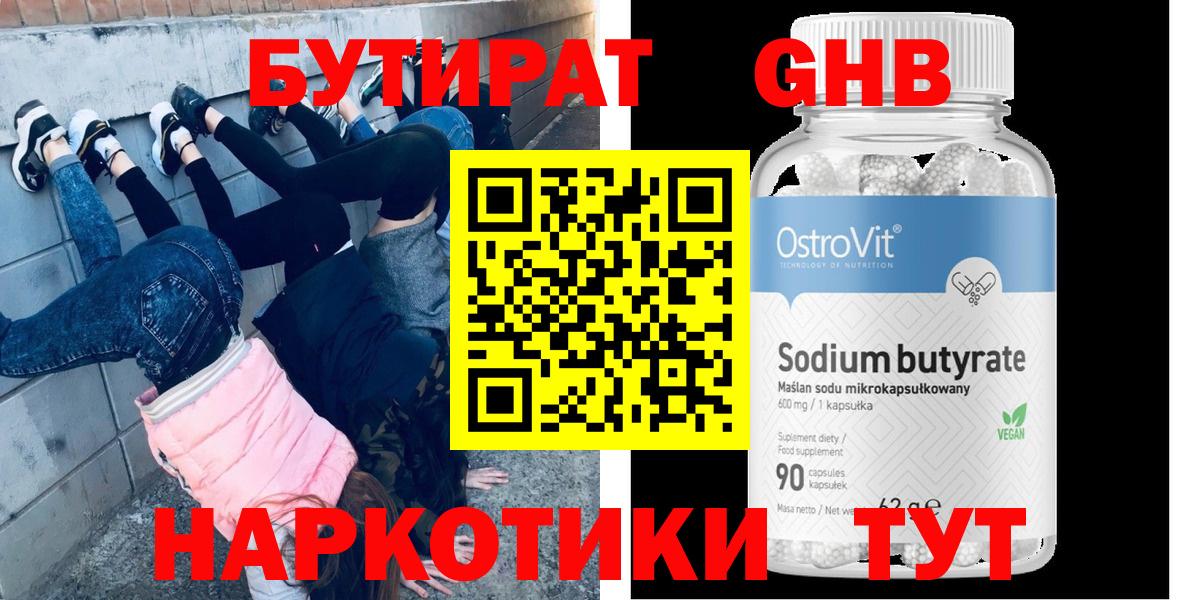 Сердобск  БУТИРАТ 99%  Вход с VPN 