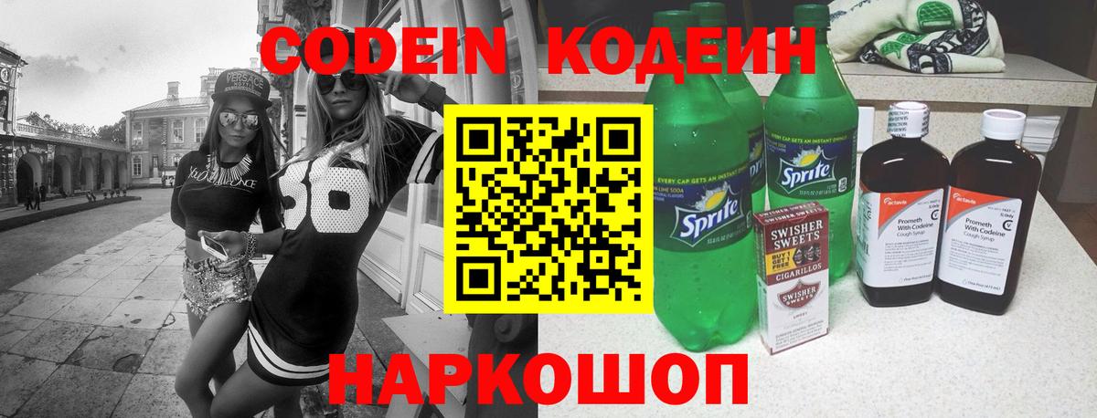 Кодеиновый сироп Lean Purple Drank  Вход с VPN  Сердобск  Кодеиновый сироп Lean Purple Drank 
