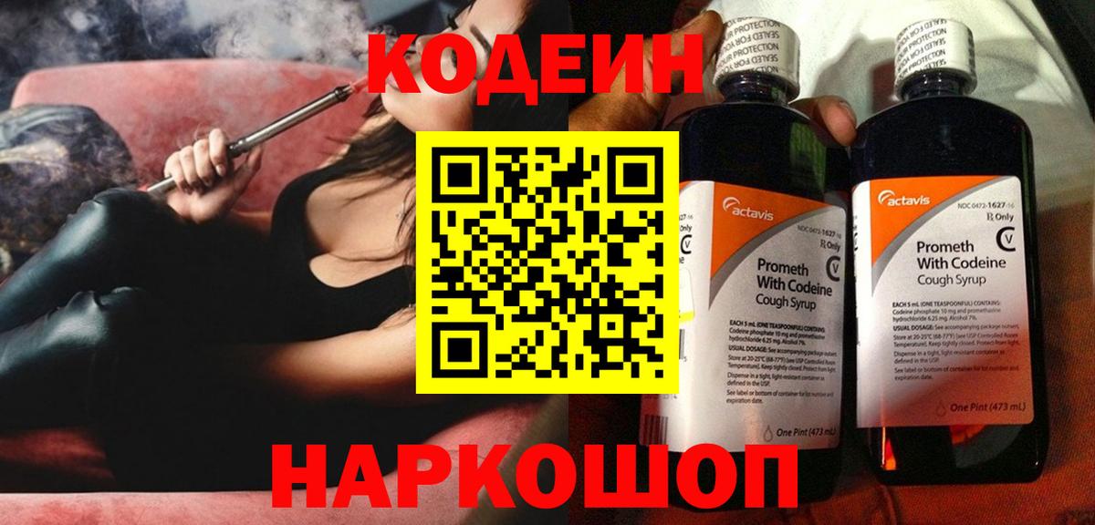 Кодеин напиток Lean (лин) Сердобск