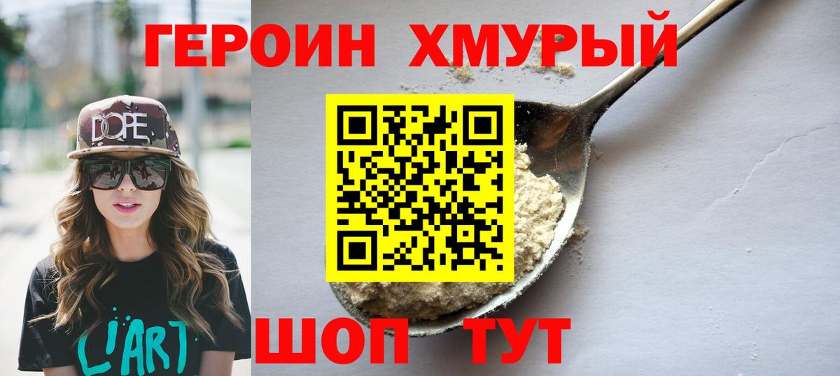 ГЕРОИН VHQ Сердобск