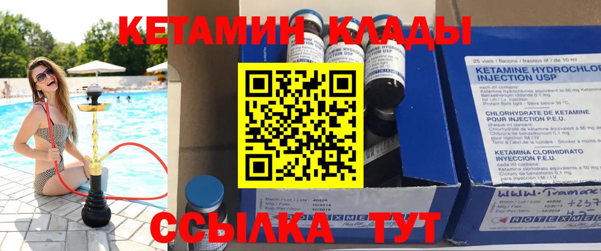 КЕТАМИН VHQ Сердобск